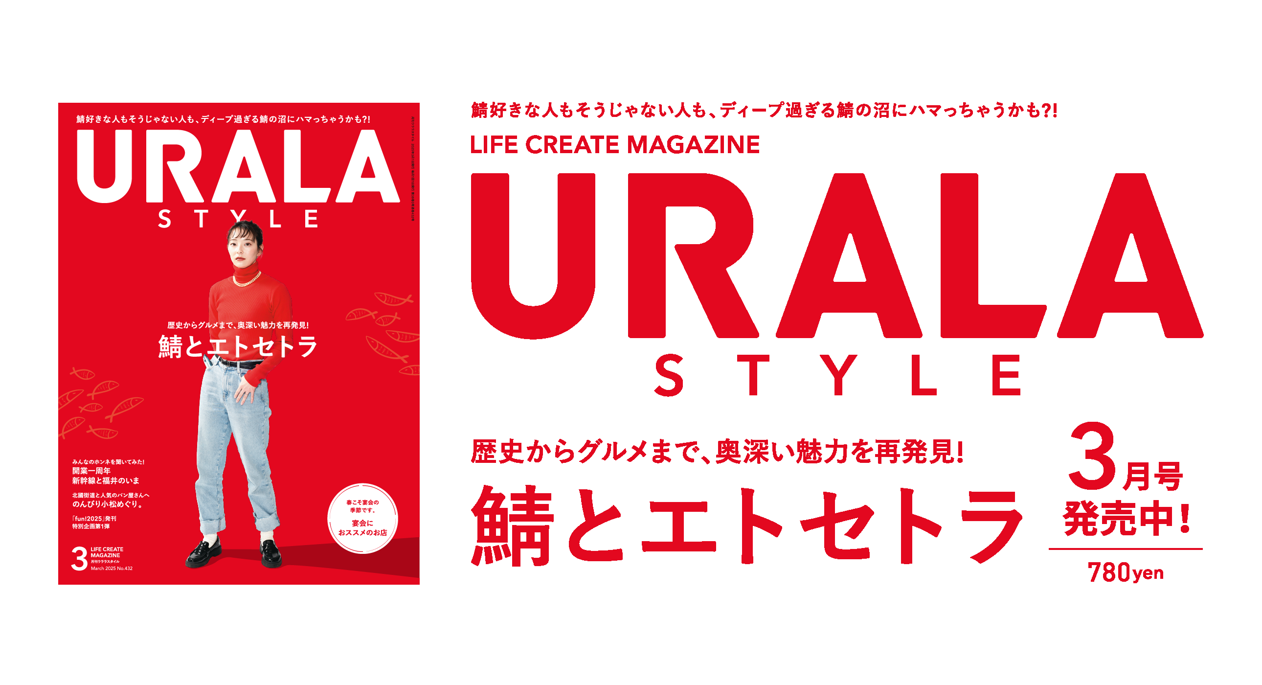 月刊ウララ3月号発売中！